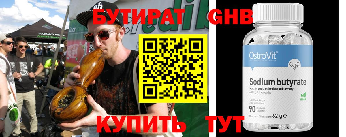 Бутират 1.4BDO Ногинск