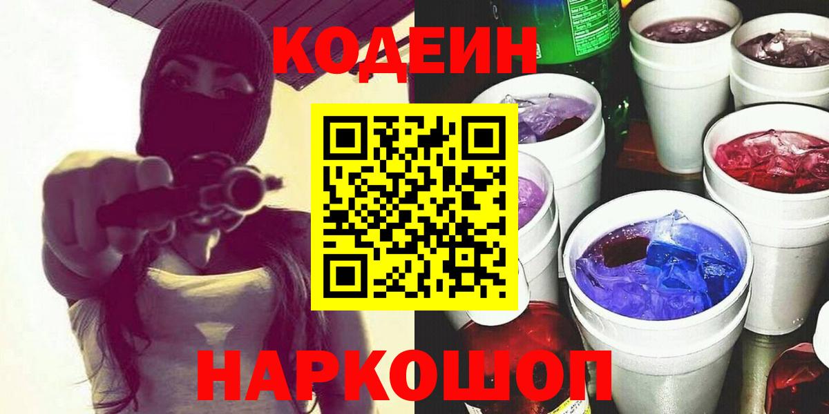 Кодеиновый сироп Lean Purple Drank  Ногинск 