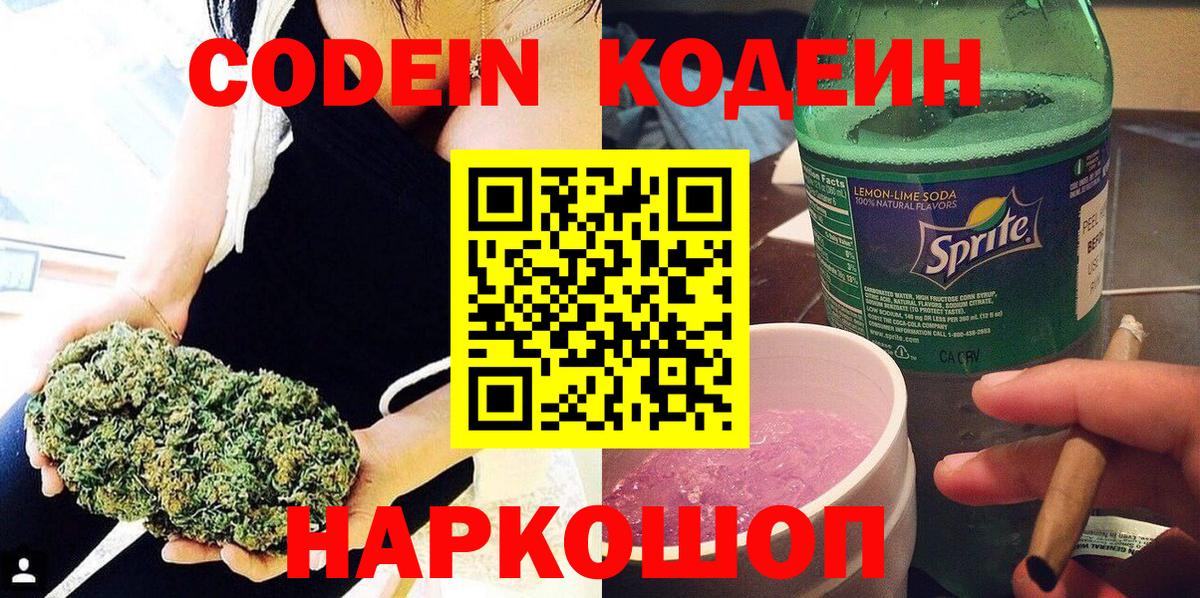 Ногинск  Кодеиновый сироп Lean напиток Lean (лин)  Codein Purple Drank  Вход с VPN 