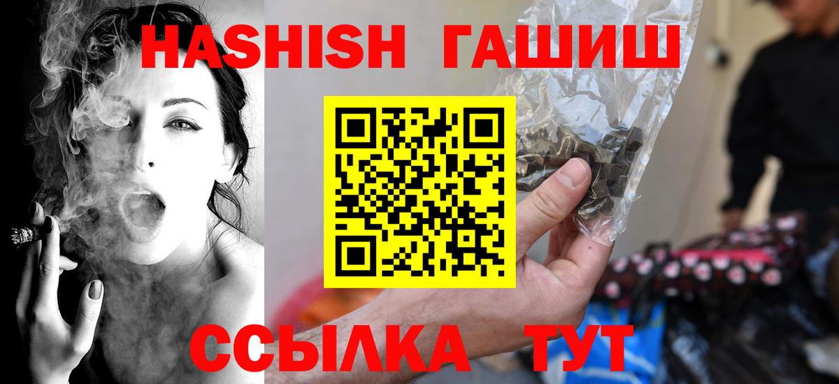 ГАШИШ Cannabis  Вход с VPN  ГАШ  Гашиш Изолятор  Ногинск 