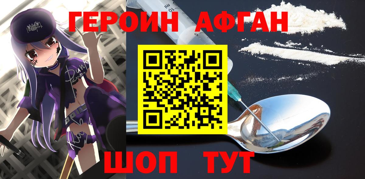 ГЕРОИН герыч Ногинск