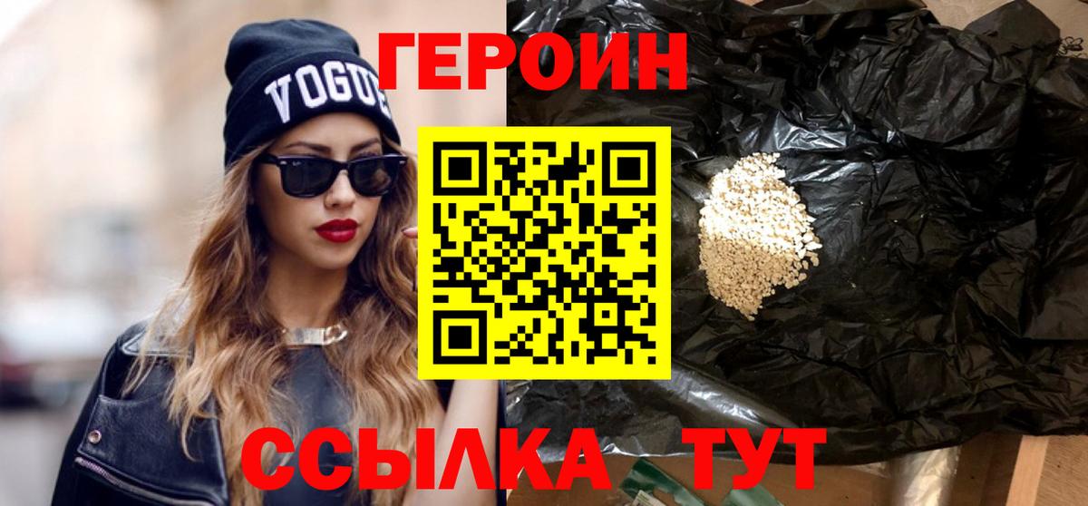 Героин герыч Ногинск