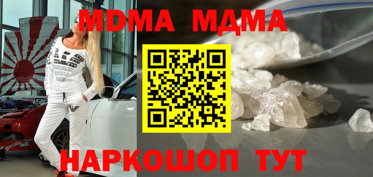 МДМА Molly  Вход с VPN  MDMA  МДМА VHQ  Ногинск 
