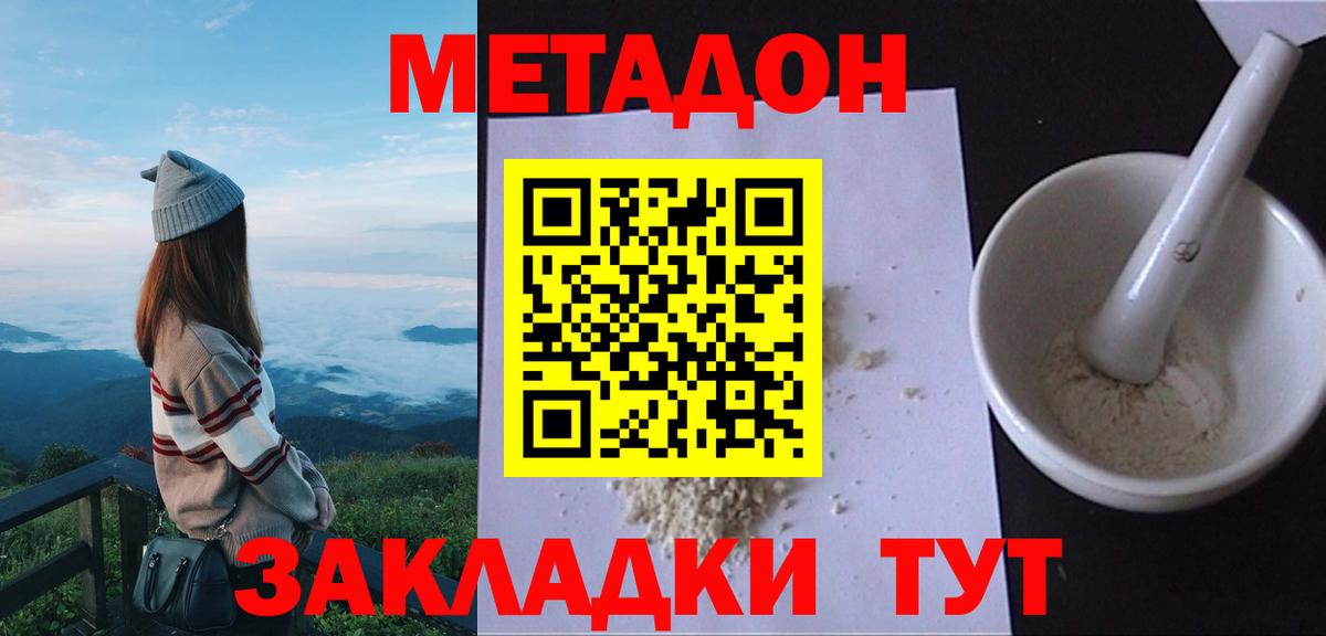 Метадон белоснежный Ногинск