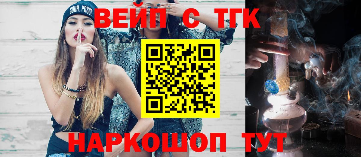 Ногинск  ТГК вейп с тгк  Вход с VPN 